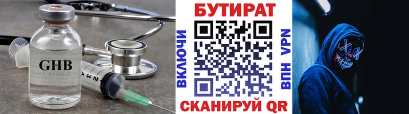 Бутират 99% где продают наркотики Весьегонск